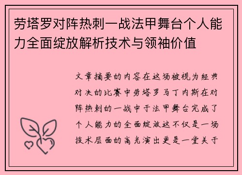 劳塔罗对阵热刺一战法甲舞台个人能力全面绽放解析技术与领袖价值 劳塔罗对阵热刺一战法甲舞台个人能力全面绽放解析技术与领袖价值