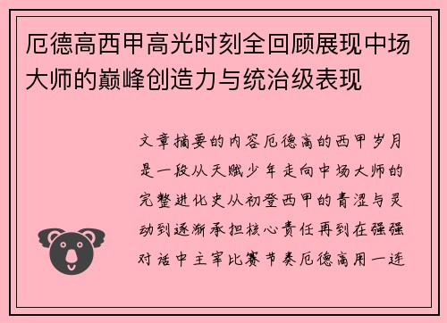 厄德高西甲高光时刻全回顾展现中场大师的巅峰创造力与统治级表现 厄德高西甲高光时刻全回顾展现中场大师的巅峰创造力与统治级表现