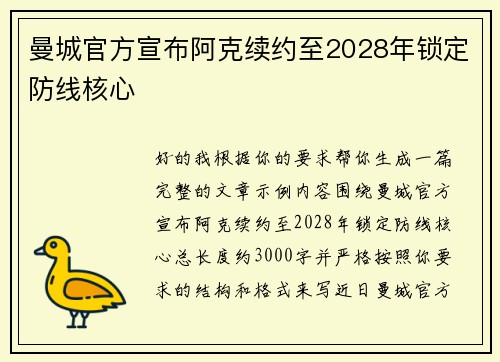 曼城官方宣布阿克续约至2028年锁定防线核心