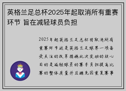 英格兰足总杯2025年起取消所有重赛环节 旨在减轻球员负担