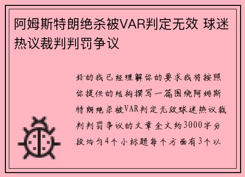 阿姆斯特朗绝杀被VAR判定无效 球迷热议裁判判罚争议